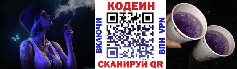 Кодеин Purple Drank  blacksprut ссылки  Каменногорск 